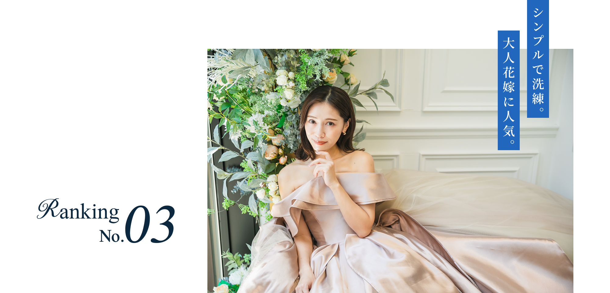 Ranking No.03